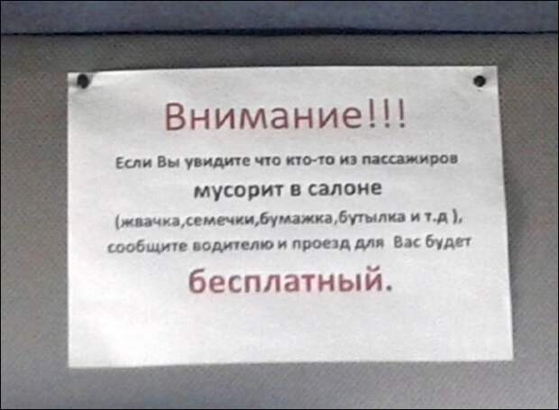 Смешные объявления в маршрутках Смешные объявления в маршрутках