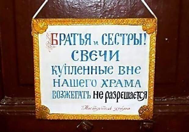 Религиозные маразмы. Свежие хиты