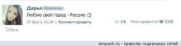 Люблю свой город - Россию