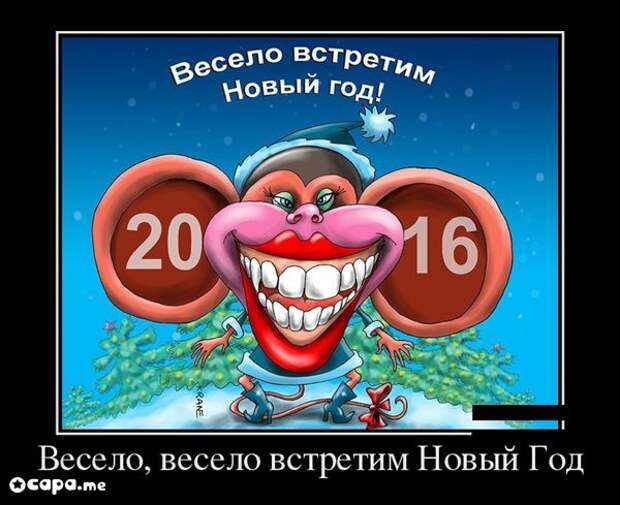 Подборка новогодних демотиваторов