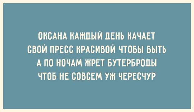 30 открыток для тех, кто знает ценность красивой фигуры открытка, фигура, юмор