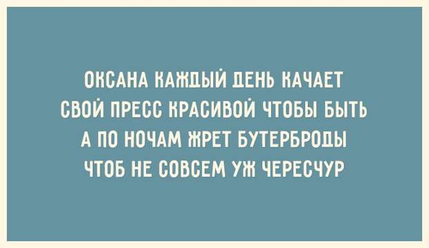 30 открыток для тех, кто знает ценность красивой фигуры открытка, фигура, юмор