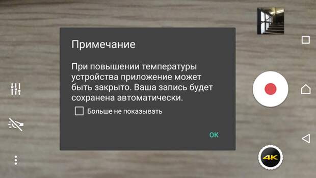 Sony Xperia Z5: предупреждение о перегреве