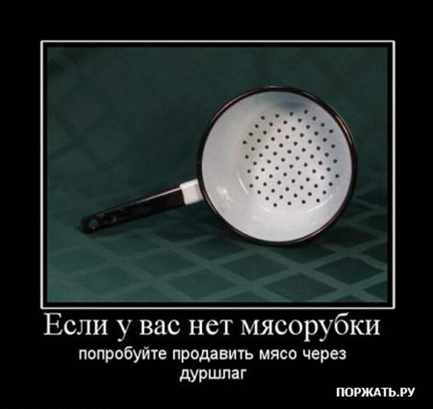Демотиваторы атакуют :)