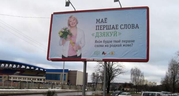 Белорусизация: миф или реальность?