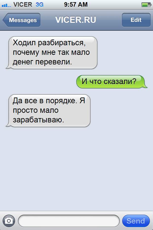 смс от офисных работников