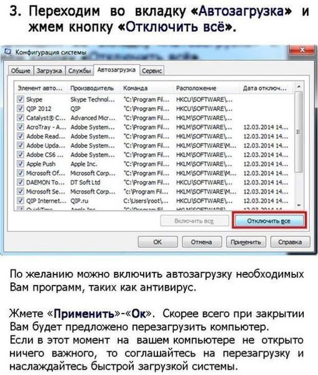 Ускоряем загрузку и производительность Windows Ускоряем загрузку и производительность Windows