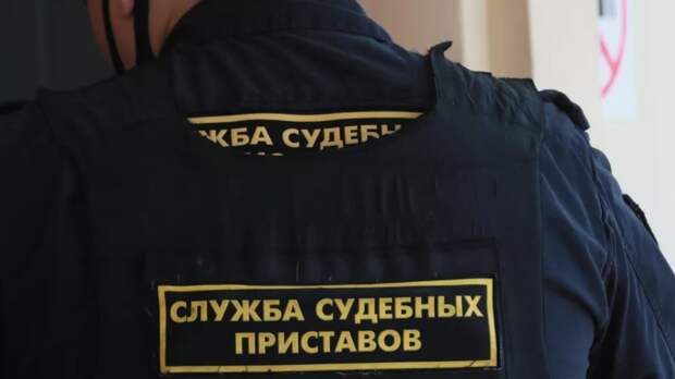 Приставы взыскали около 1,5 трлн рублей задолженностей в 2025 году