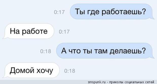 Ты где работаешь?