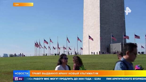 Угрозы США устроить Ирану ад встретили протест среди союзников