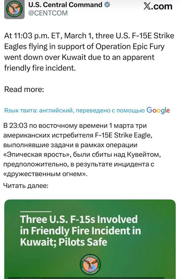 Система ПВО Кувейта, предварительно, по ошибке сбила три американских