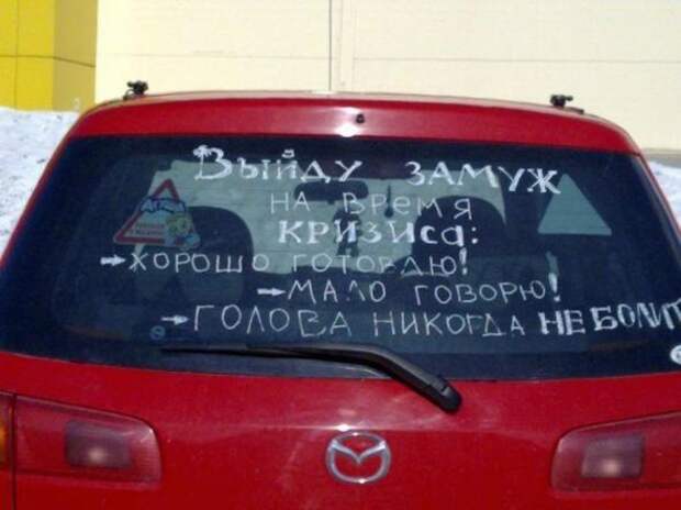Прикольные надписи на авто