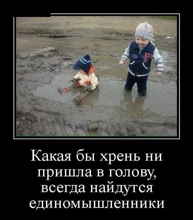 Демотиваторы (30 фото) Демотиваторы (30 фото)
