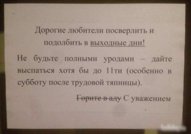Смешные и прикольные объявления в подъездах (12 фото)