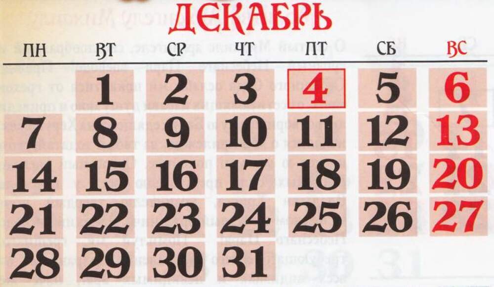 4 декабрь 2015. Календарь декабрь. Календарь на декабрь месяц. Июль 2015 года календарь. Календарь декабрь картинка.