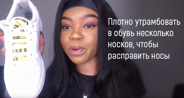 Девушка рассказала о простом способе, который поможет разгладить складки на обуви. Девушка рассказала о простом способе, который поможет разгладить складки на обуви.