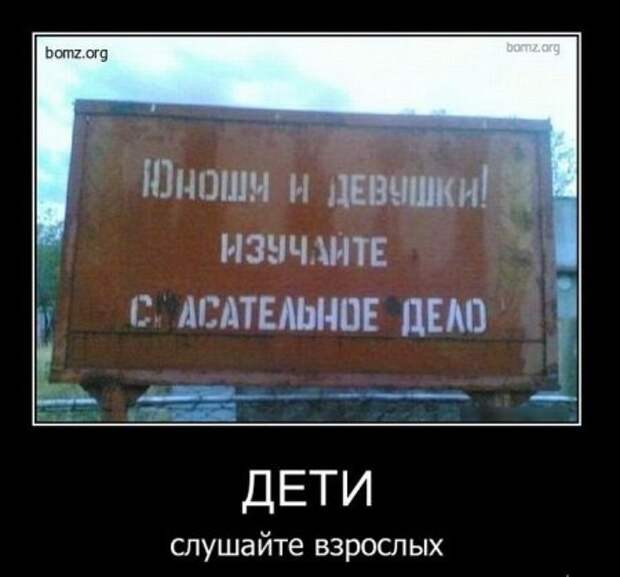 Смешных демотиваторов много не бывает.
