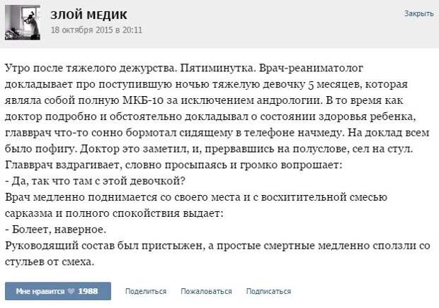 Смешные врачебные истории
