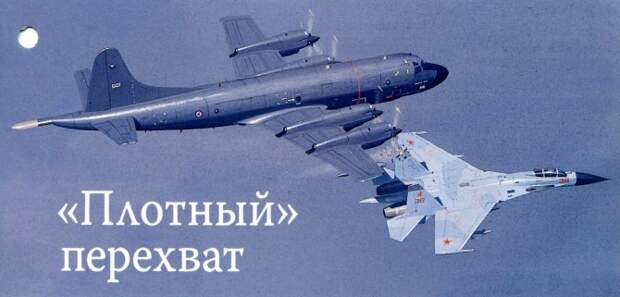 Иду на таран: как наш Су-27 атаковал самолет НАТО