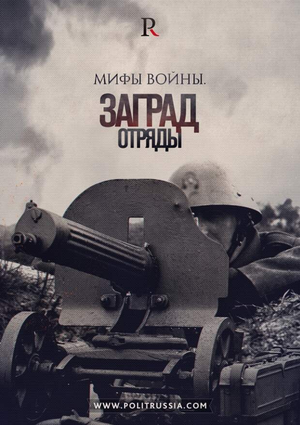 Заградотряд. Заградительные отряды в ВОВ 1941 1945. Заградотряд НКВД. Заградительные отряды НКВД. Война и миф.