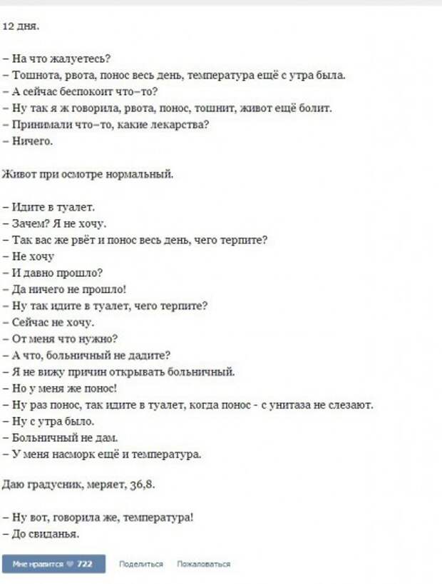 Курьезные случаи из врачебной практики