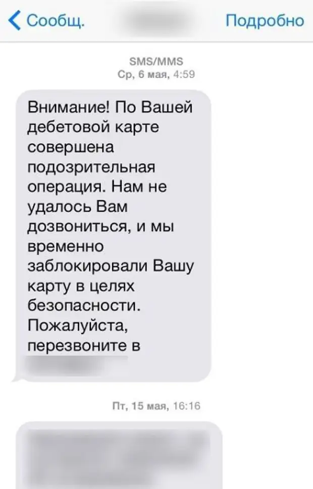 Как заблокировать смс от банка. Карта заблокирована. Смс ваша карта заблокирована. Ваша карта заблокирована, Перезвоните. Ваша карта заблокирована по причине.