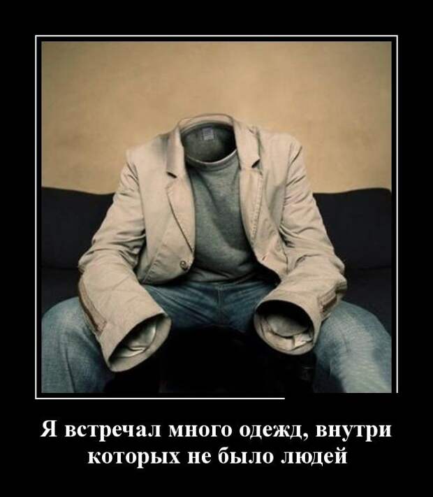 Демотиваторы (30 фото) Демотиваторы (30 фото)