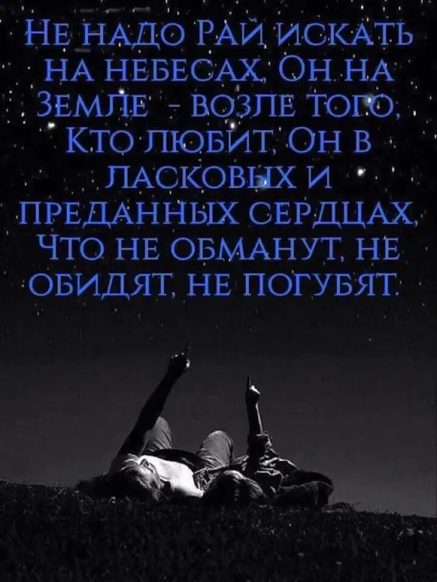 Отыщешь рай. Не надо рай искать на небесах. Ушла искать рай. Ушел искать Rai.