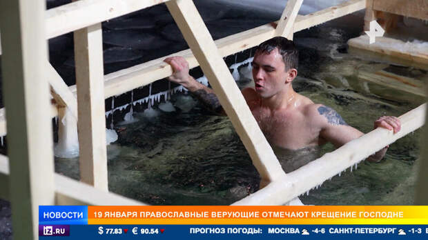 Традиция и проверка себя на прочность: крещенские купания прошли по всей России
