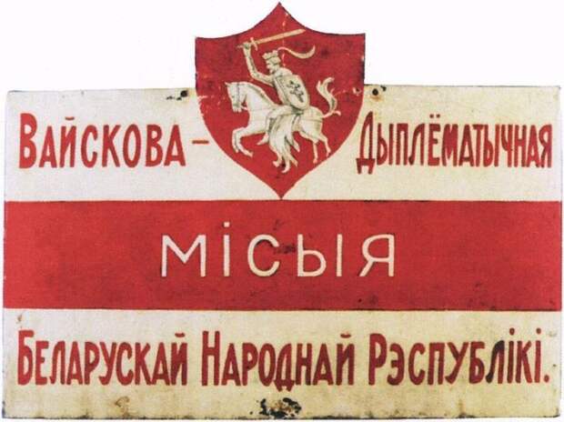 Оппозиционная Беларусь в символике Рейхскомиссариата Остланд
