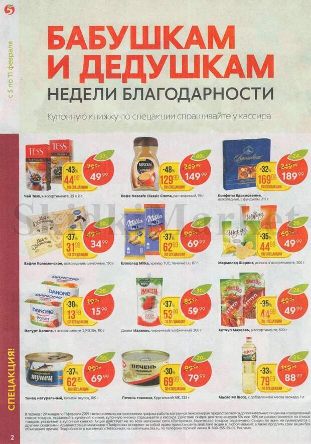 pyaterochka_akcii_v_moskve_70 2 