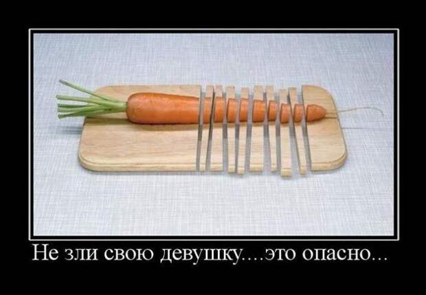 Не зли свою девушку - это опасно... демотиватор, юмор