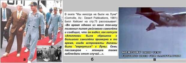 Поддельно-бодрые астронавты НАСА