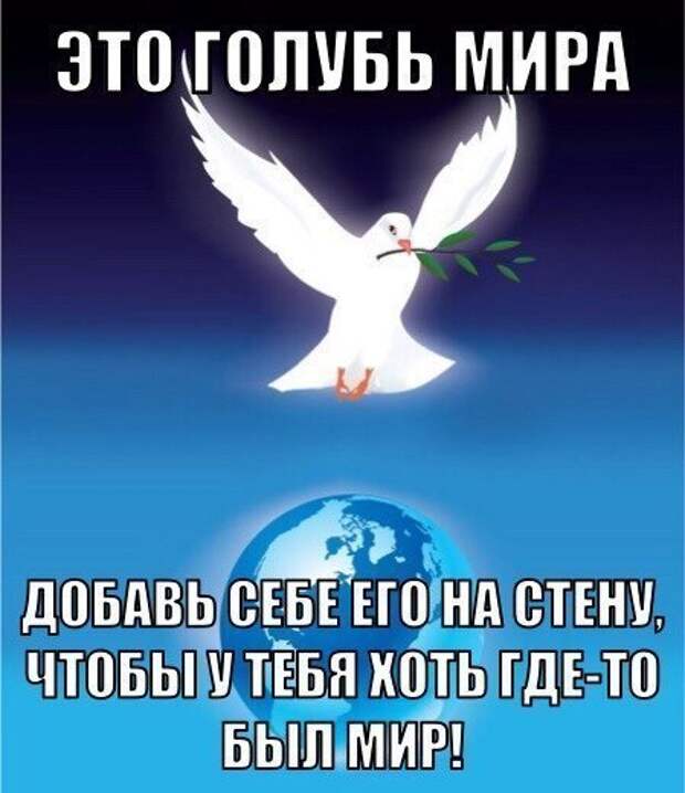 Миру добавить