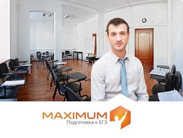 Максимум егэ. Центр ЕГЭ максимум. Преподаватель maximum. Преподаватели максимум Москва