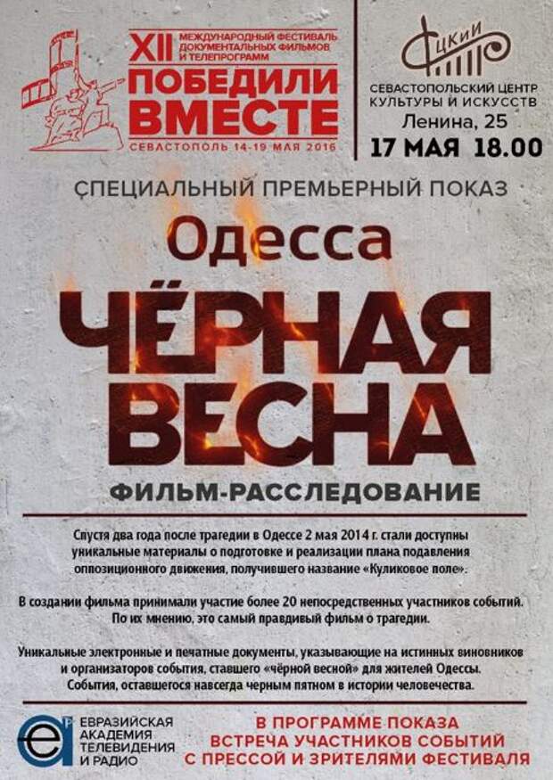 Одесское афиша. Плакат в Одессе.