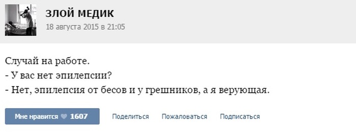 Курьезные случаи из врачебной практики. Часть 35 (37 скриншотов)