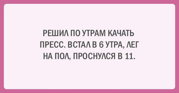 20 прикольных аткыток о диете и спорте
