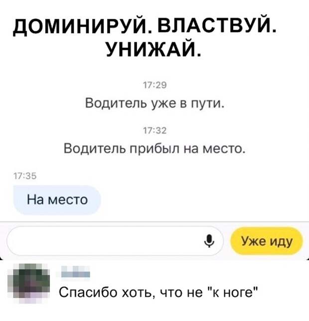 Подчиняясь властвуй. Доминируй властвуй урожай. Фраза доминируй властвуй унижай. Доминируй властвуй унижай прикол. Мемы для унижения.