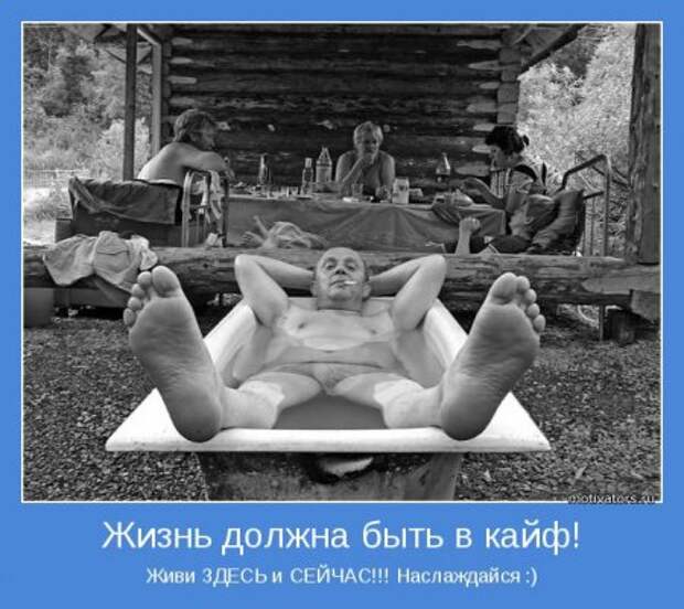 Мотиваторы. Учим судьбу хорошему.