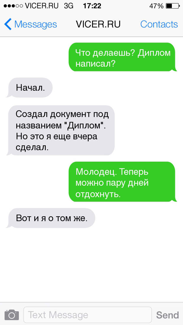 смс о студенческой жизни
