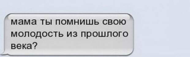 СМС-переписка мальчика Сани с его мамой Катей СМС-переписка мальчика Сани с его мамой Катей, сын и мама