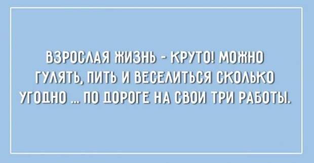 20 юморных открыток о правде жизни жизнь, открытки, юмор