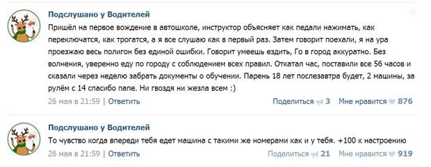Подслушано у Водителей Подслушано у Водителей, авто, водители, истории, юмор