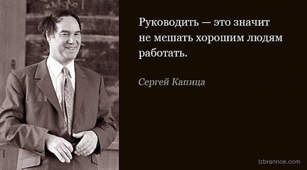 15 ярких цитат Сергея Капицы