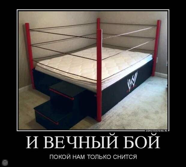 Покой нам только снится! 9
