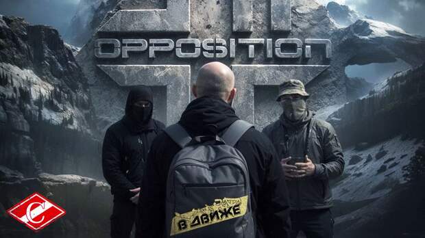 Жесткие добивы / Внедрение агентов в движ Локомотива / Белые вороны в Спартаке / Оппозиция в движе