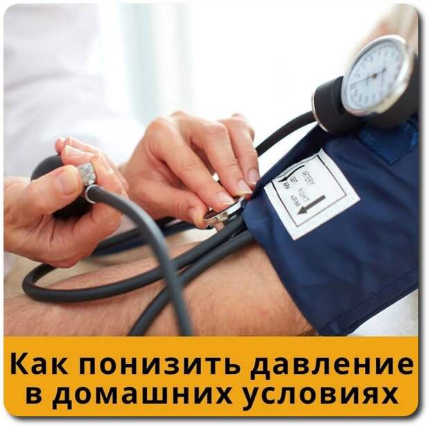 от повышенного давления 