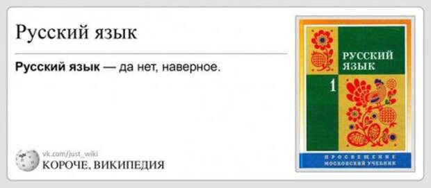 Короче, Википедия (29 фото)