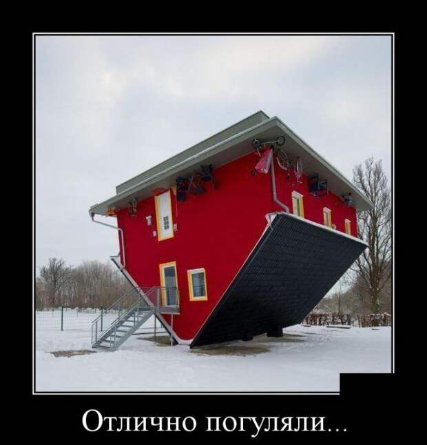 Отлично погуляли... демотиватор, юмор